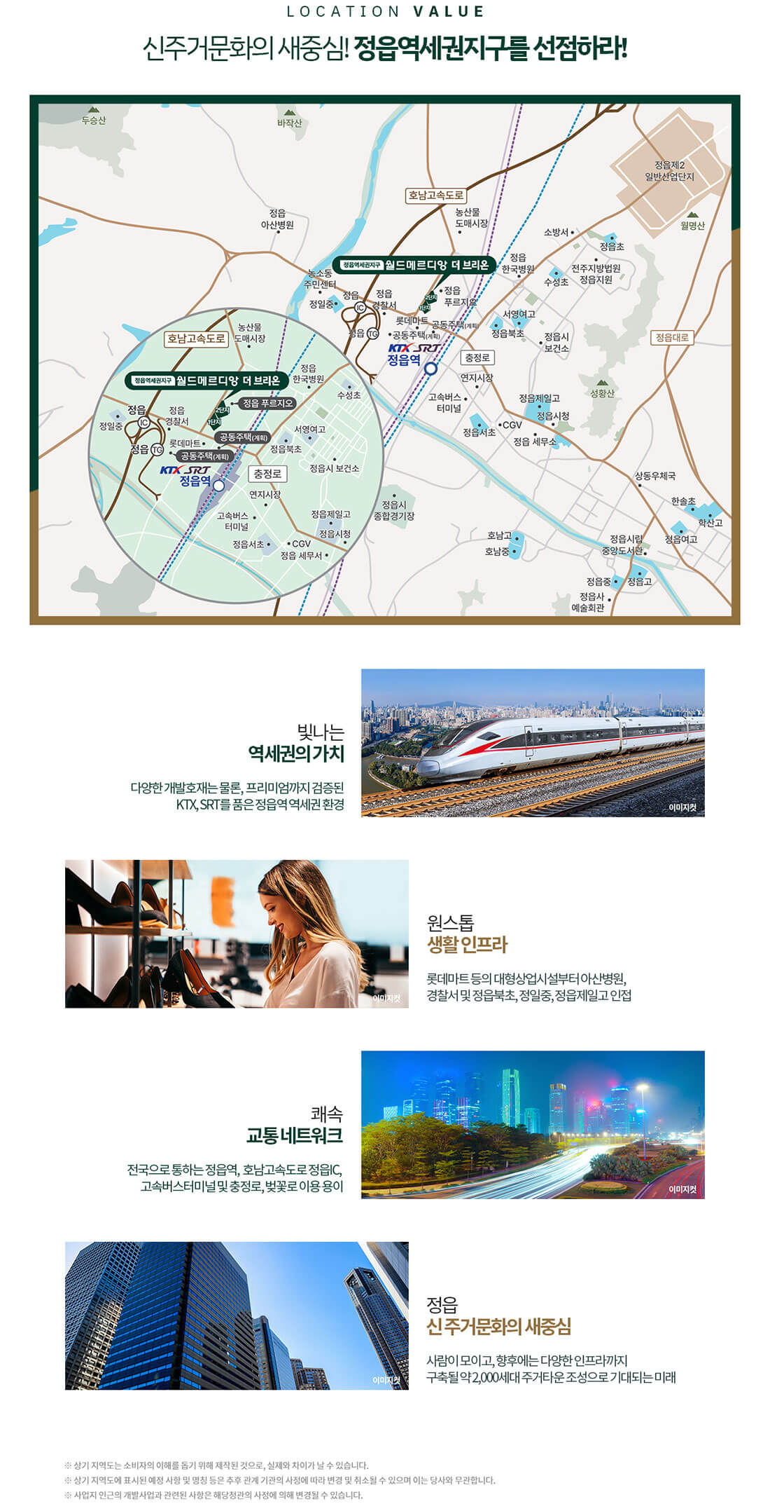 정읍 월드메르디앙 더브리온 LOCATION.jpg