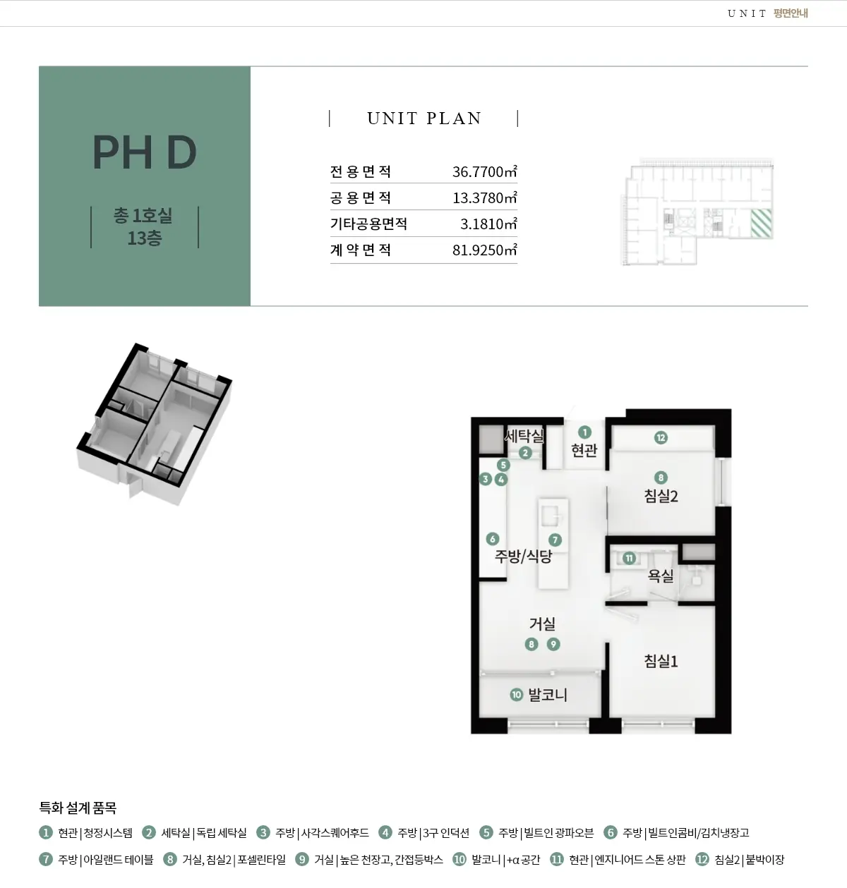 PH D 평면도