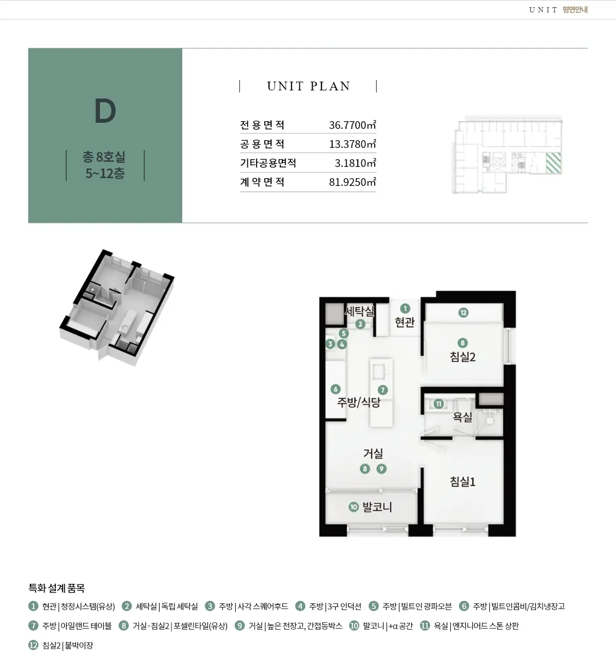 D 평면도