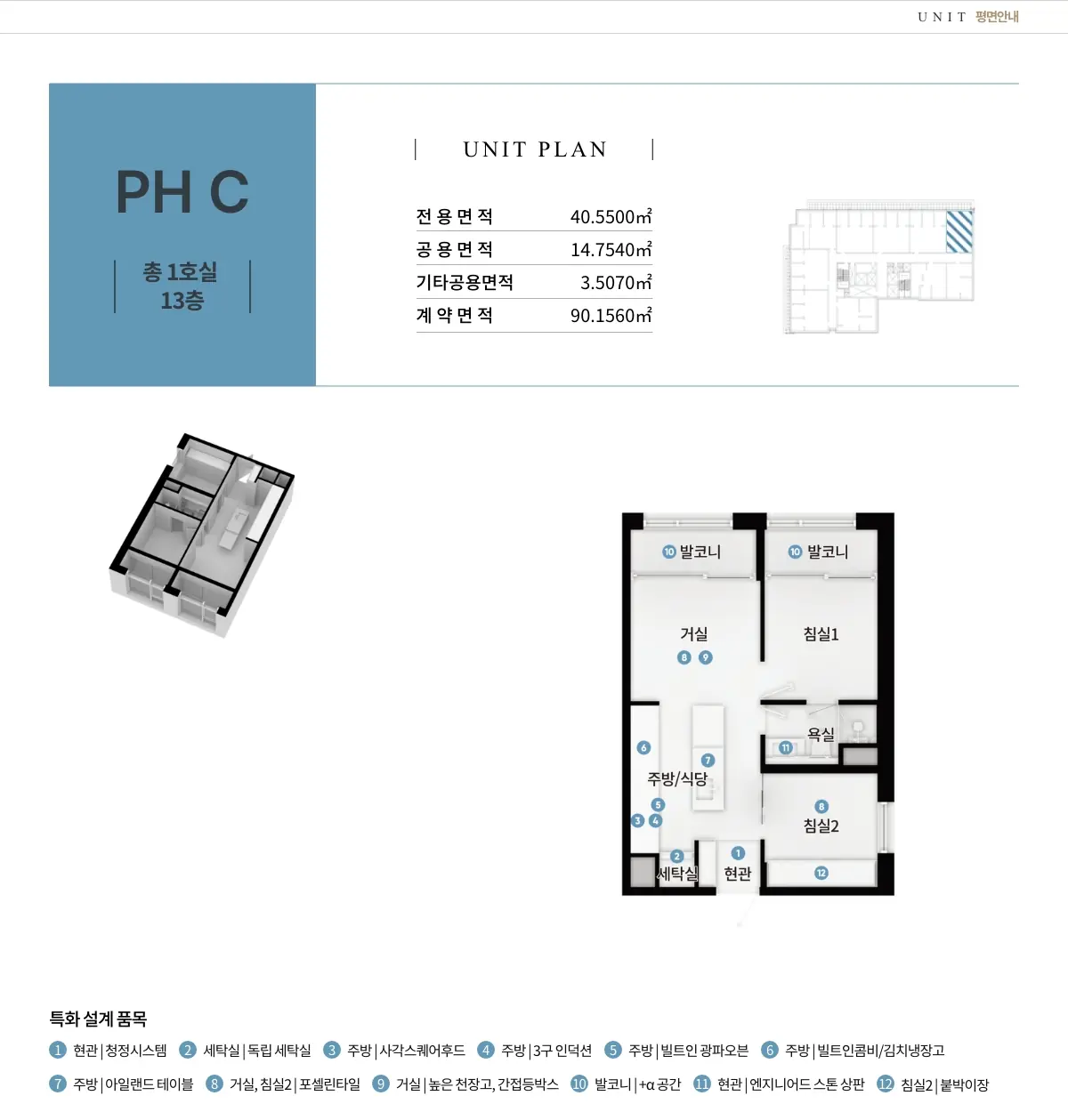 PH C 평면도