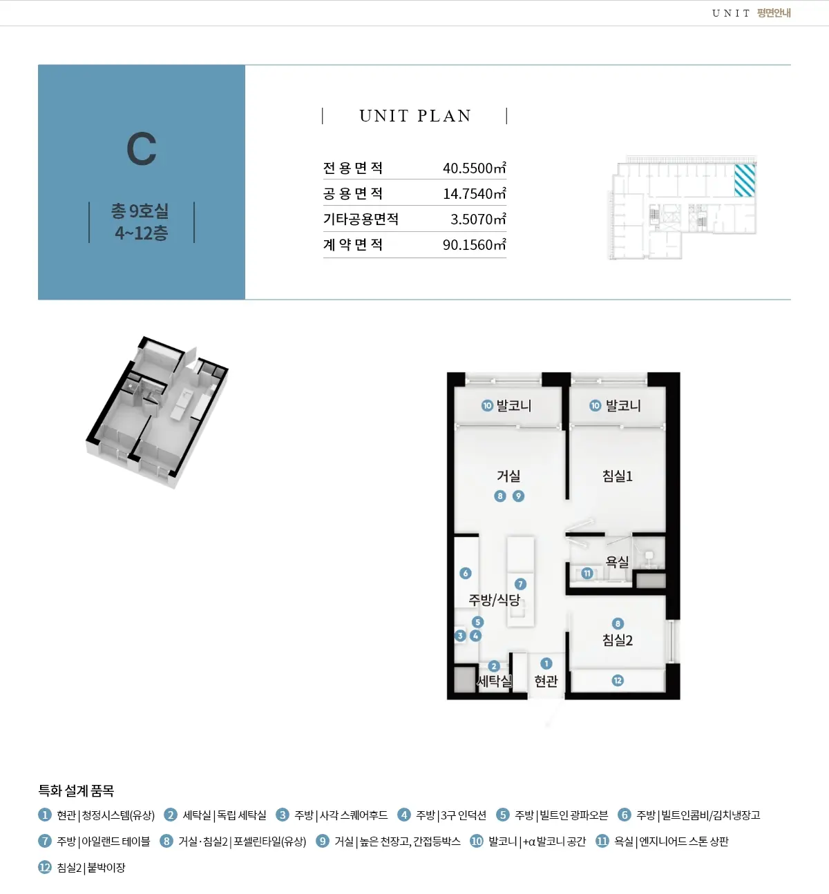 C 평면도